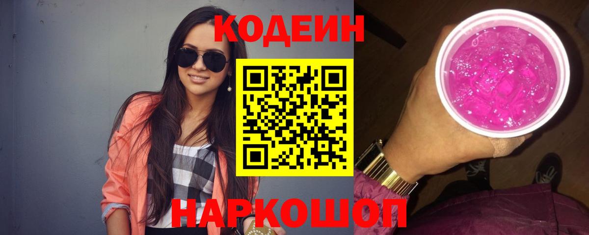 Лиски  Кодеиновый сироп Lean напиток Lean (лин)  Вход с VPN 