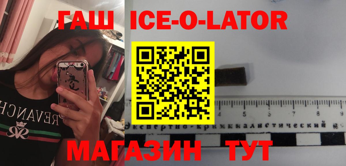 ГАШИШ Ice-O-Lator  Вход с VPN  ГАШИШ убойный  Лиски 