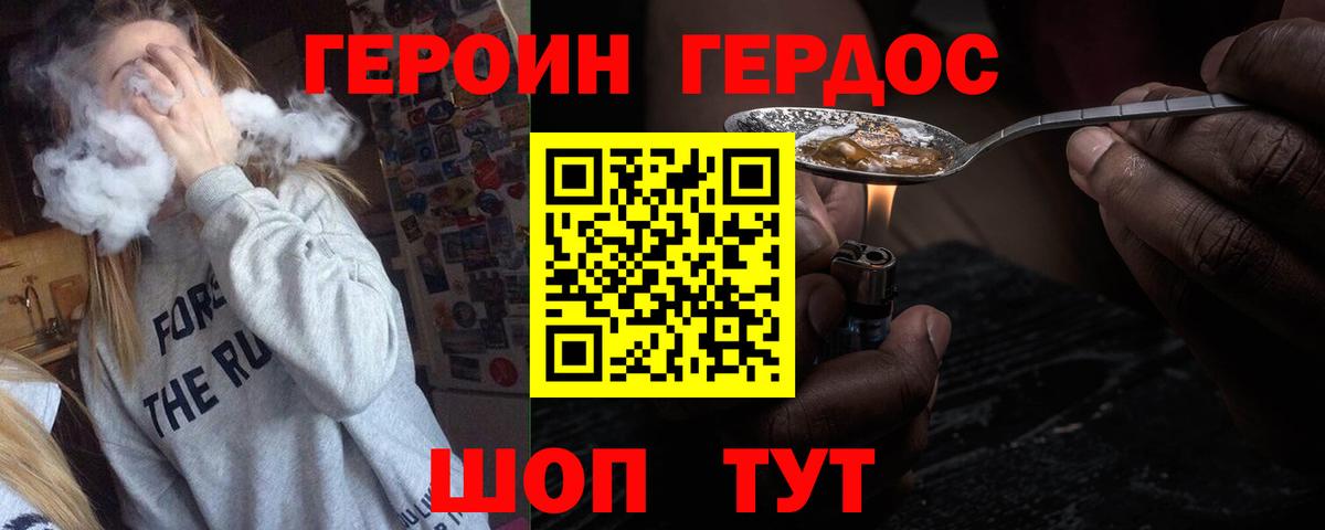 Героин  Вход с VPN  Лиски  Героин Heroin 