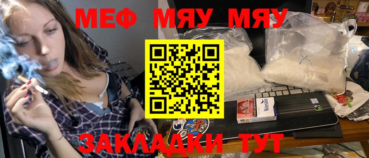 Мефедрон мяу мяу  МЕФ  МЯУ-МЯУ  Лиски  Вход с VPN  Мефедрон мука 