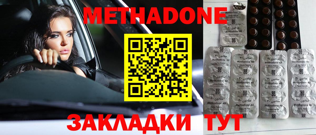 Метадон methadone Лиски